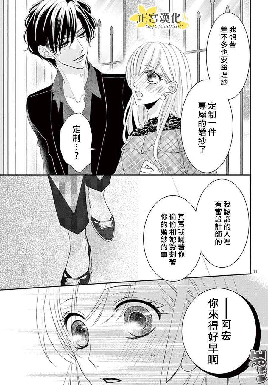 《咖啡遇上香草》漫画最新章节第44话免费下拉式在线观看章节第【11】张图片