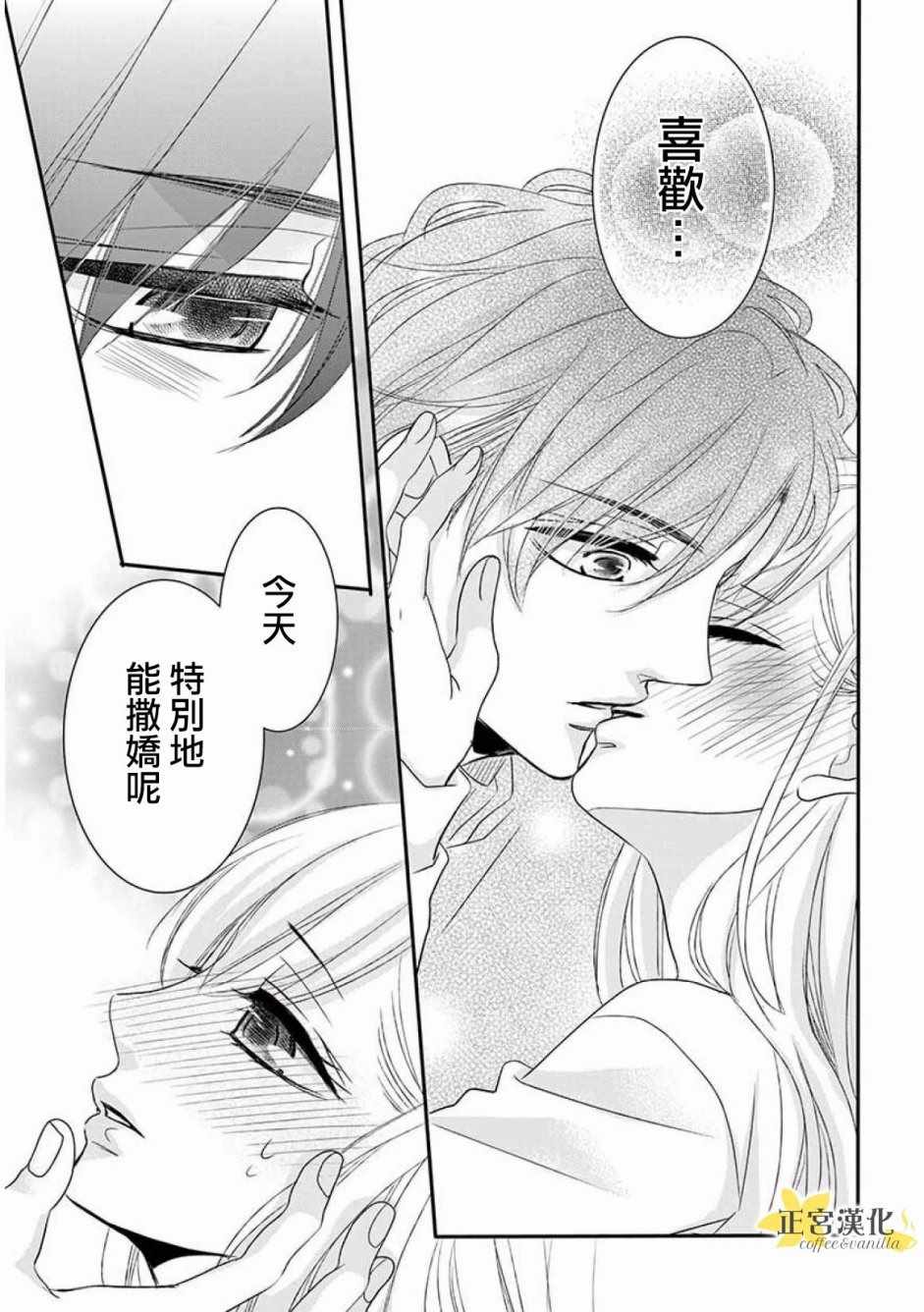 《咖啡遇上香草》漫画最新章节第35话免费下拉式在线观看章节第【25】张图片