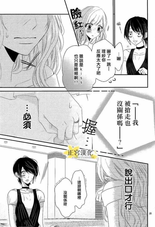 《咖啡遇上香草》漫画最新章节第16话免费下拉式在线观看章节第【25】张图片