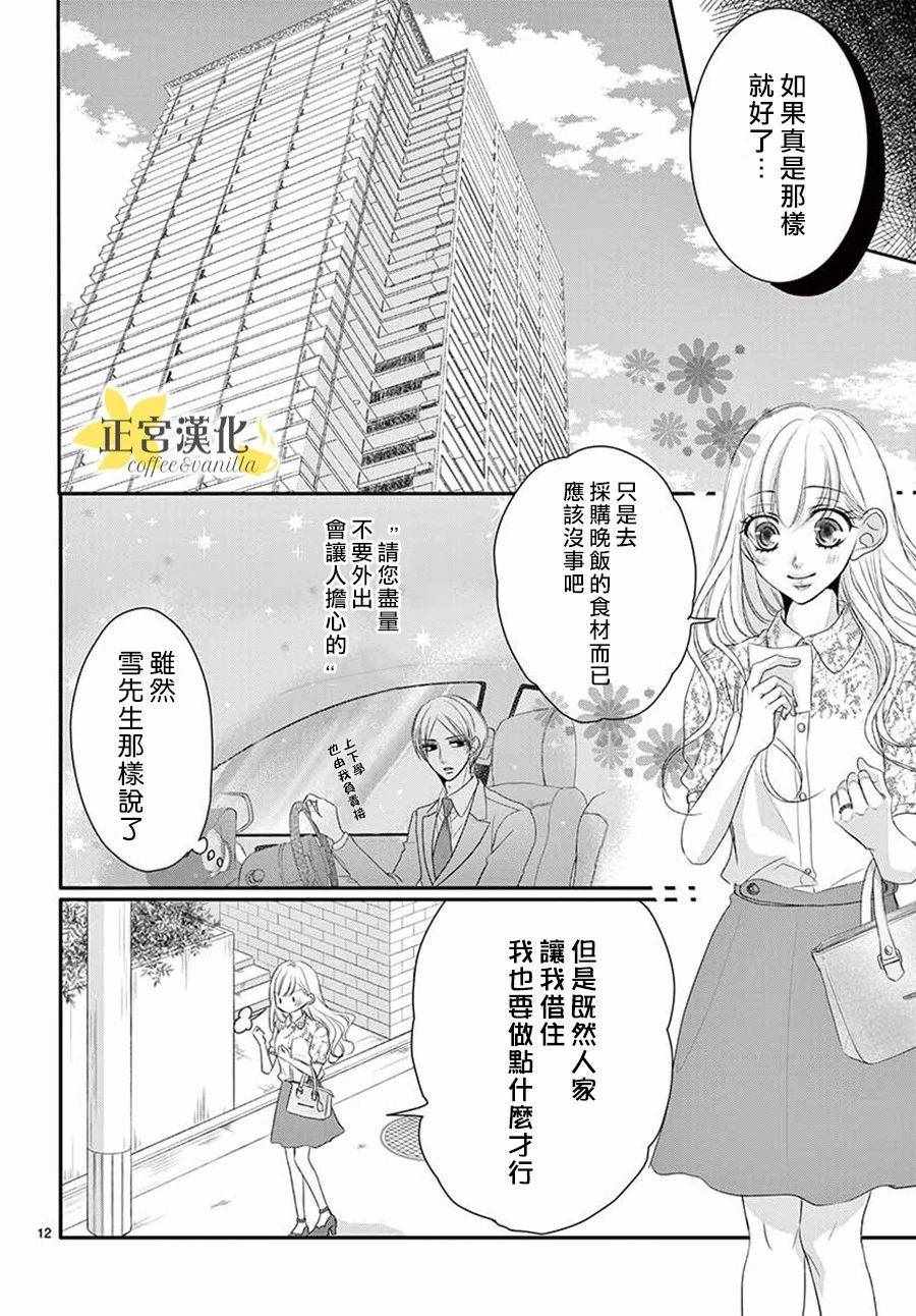 《咖啡遇上香草》漫画最新章节第39话免费下拉式在线观看章节第【12】张图片