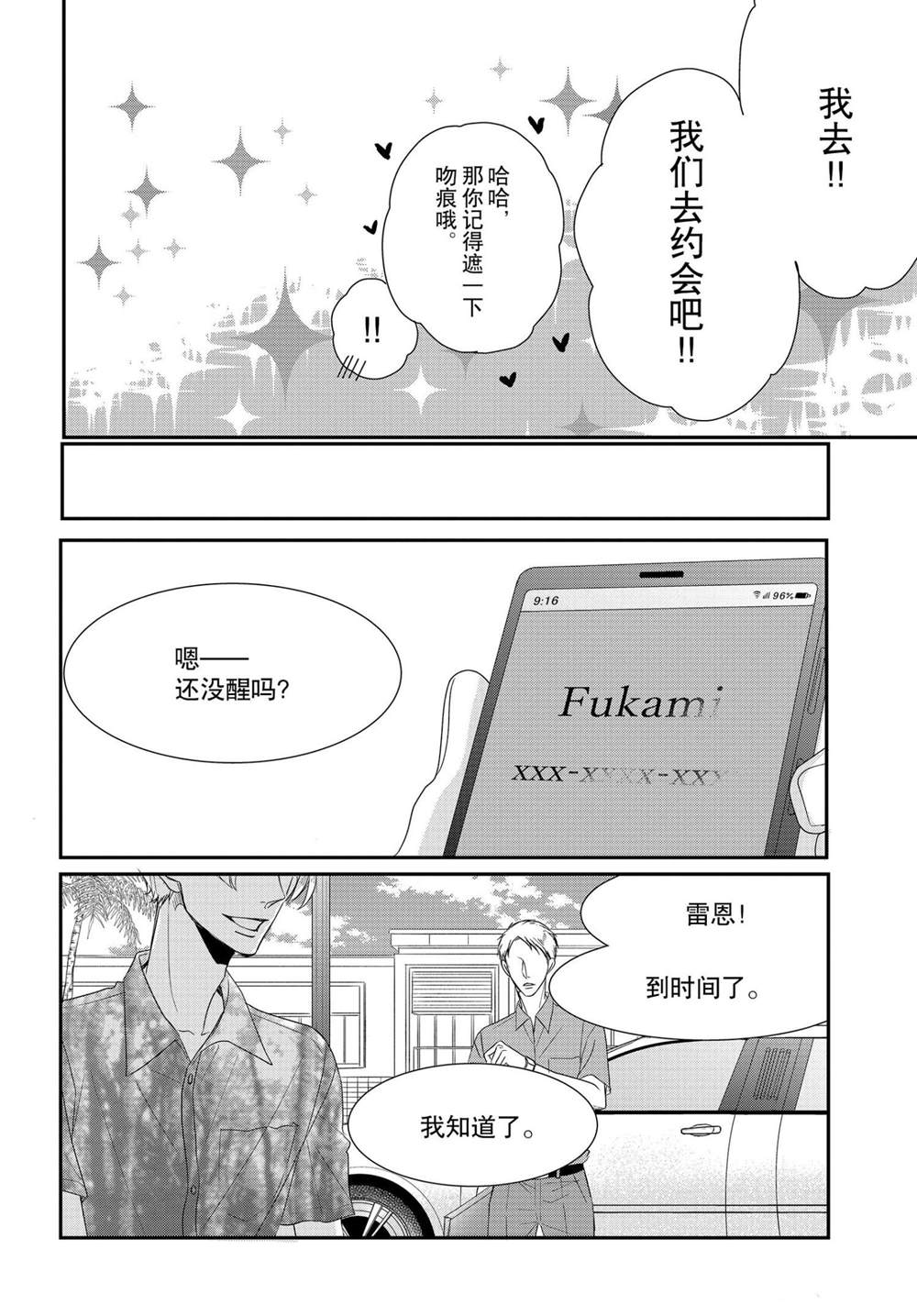 《咖啡遇上香草》漫画最新章节第61话免费下拉式在线观看章节第【35】张图片