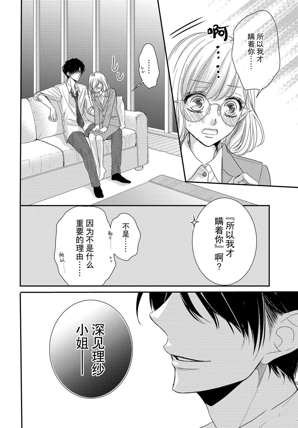 《咖啡遇上香草》漫画最新章节第72话免费下拉式在线观看章节第【10】张图片