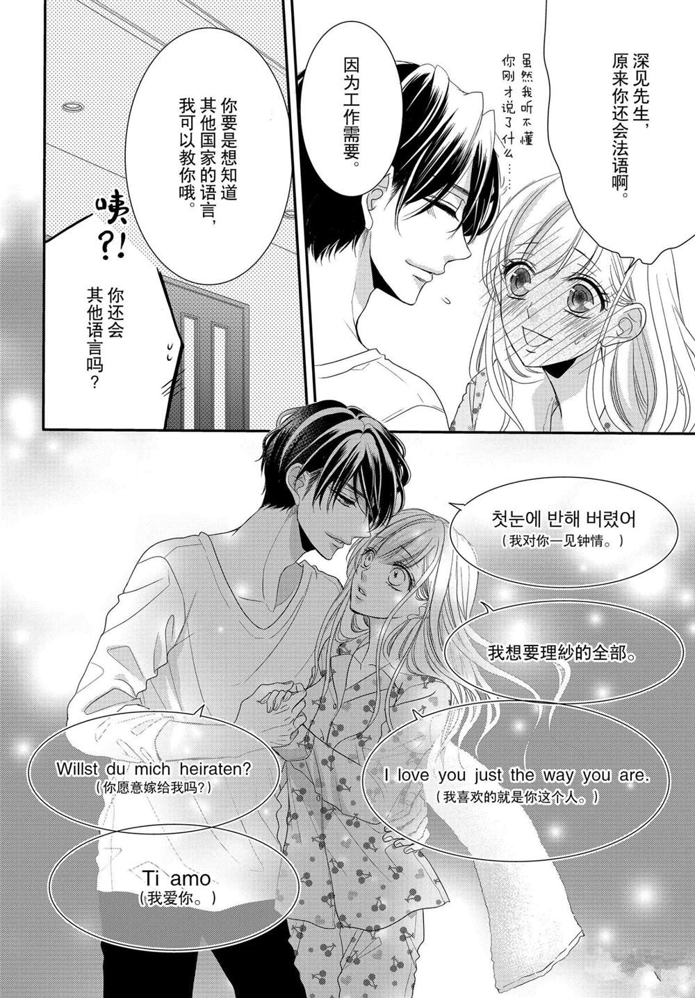 《咖啡遇上香草》漫画最新章节第62.5话免费下拉式在线观看章节第【12】张图片