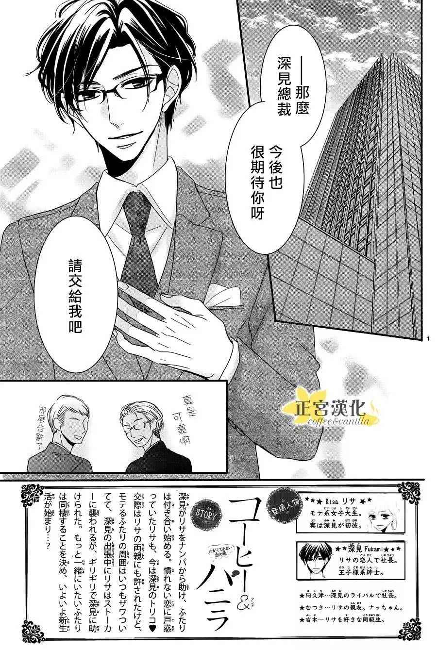 《咖啡遇上香草》漫画最新章节第22话免费下拉式在线观看章节第【3】张图片