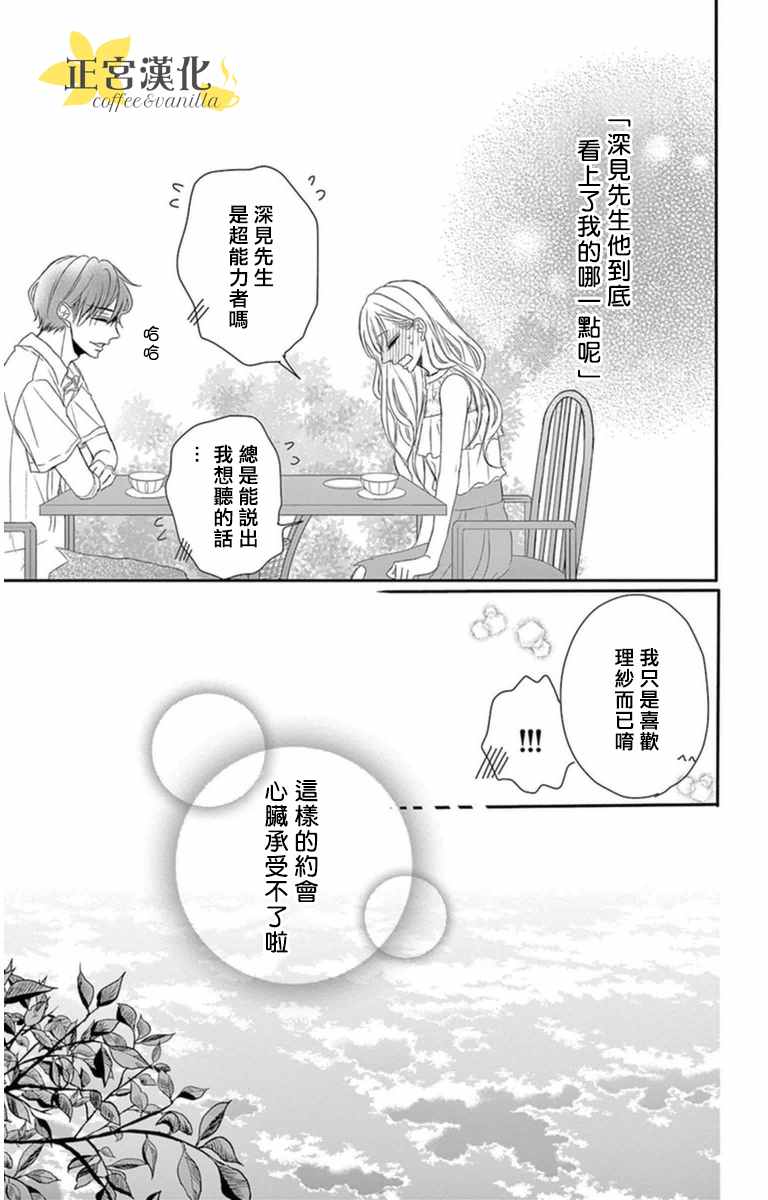 《咖啡遇上香草》漫画最新章节第4话免费下拉式在线观看章节第【19】张图片