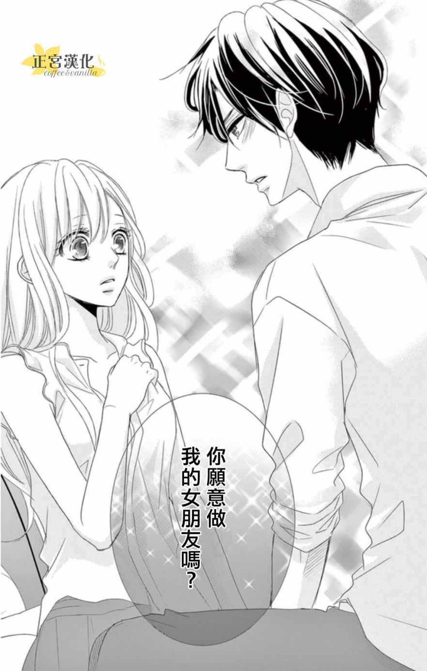 《咖啡遇上香草》漫画最新章节第2话免费下拉式在线观看章节第【8】张图片