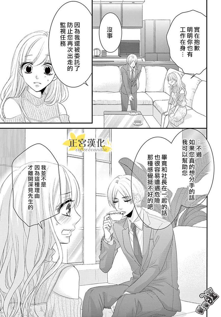 《咖啡遇上香草》漫画最新章节第41话免费下拉式在线观看章节第【17】张图片