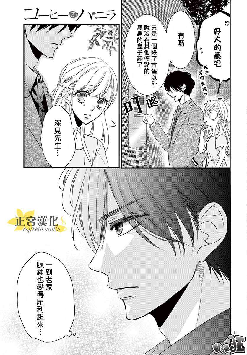 《咖啡遇上香草》漫画最新章节第49话免费下拉式在线观看章节第【11】张图片