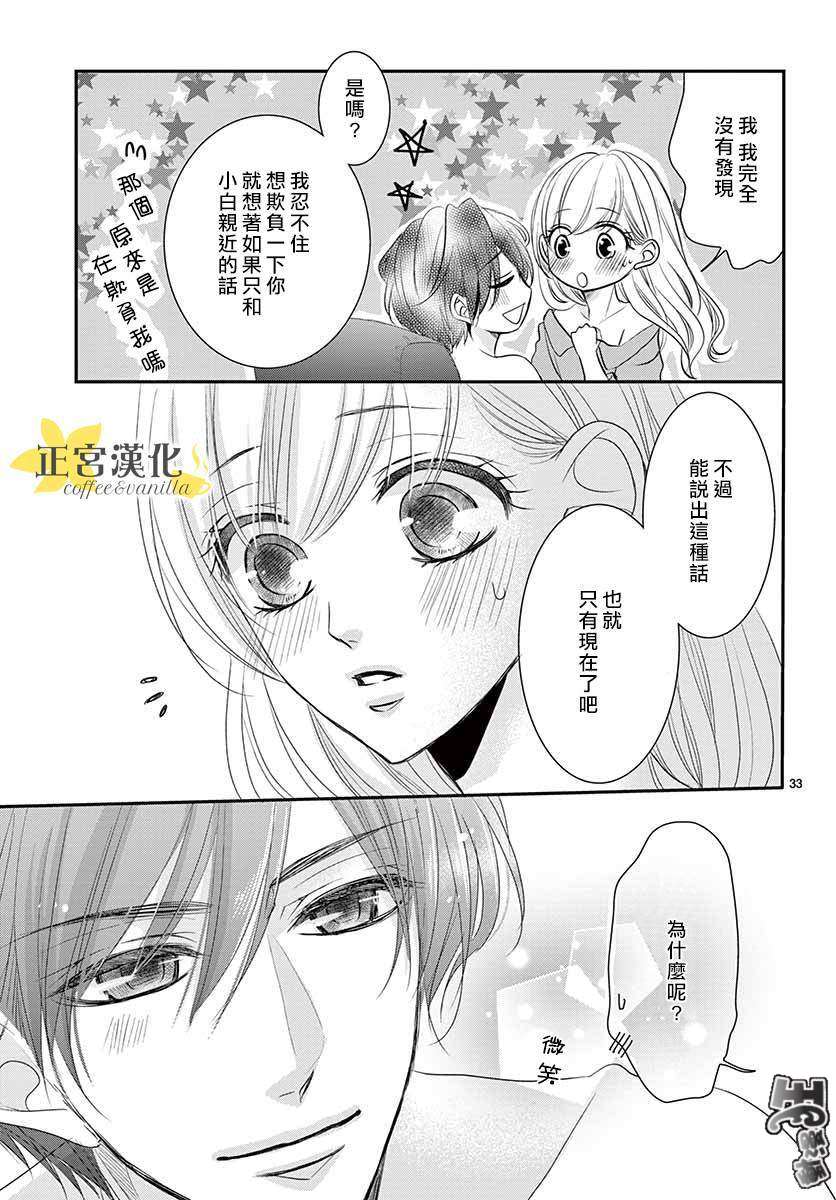 《咖啡遇上香草》漫画最新章节第48话免费下拉式在线观看章节第【33】张图片