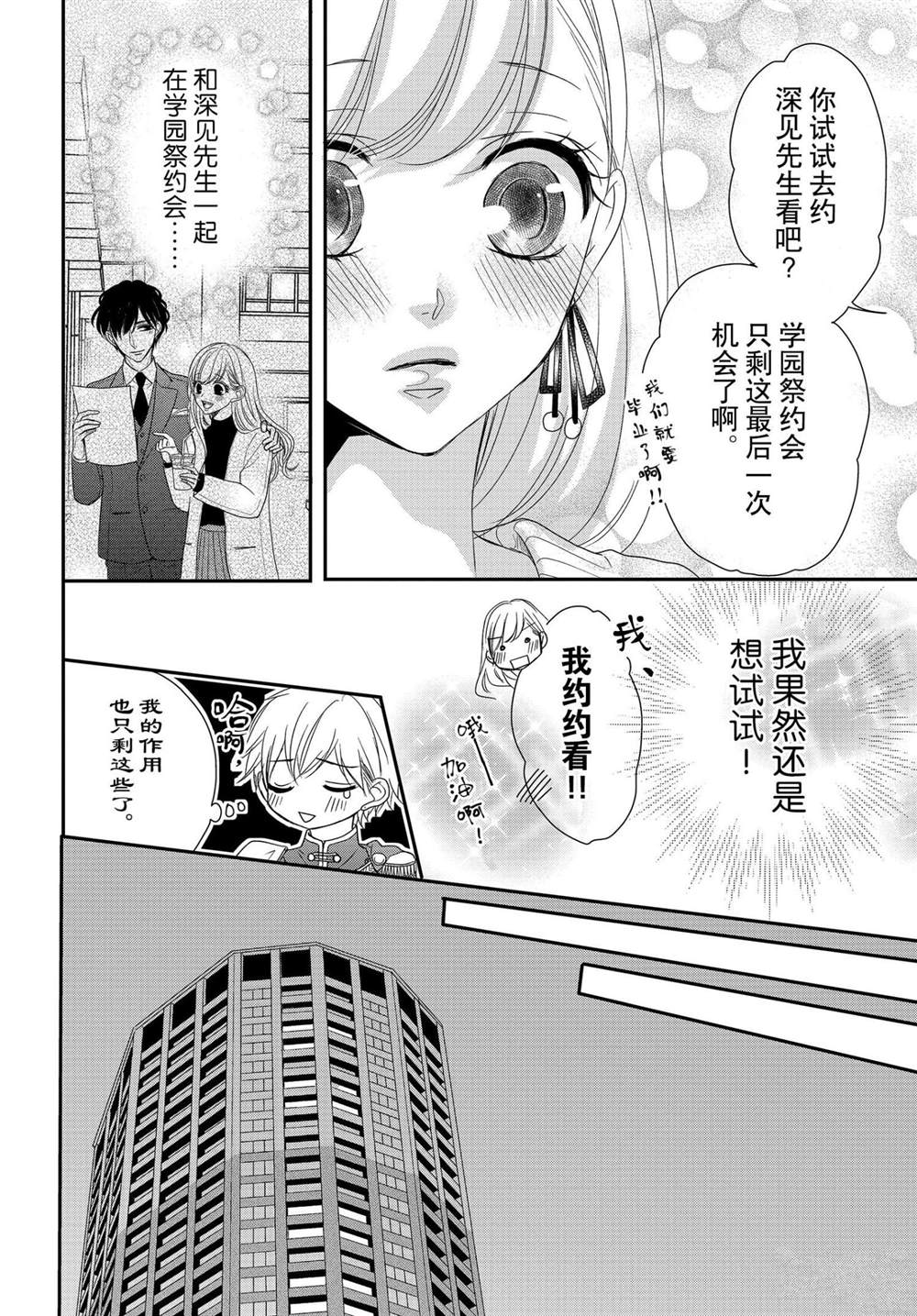 《咖啡遇上香草》漫画最新章节第68话免费下拉式在线观看章节第【6】张图片