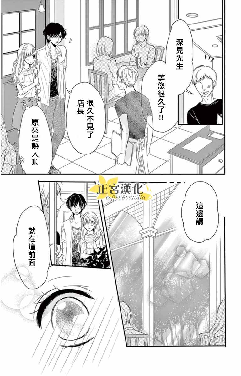 《咖啡遇上香草》漫画最新章节第4话免费下拉式在线观看章节第【11】张图片