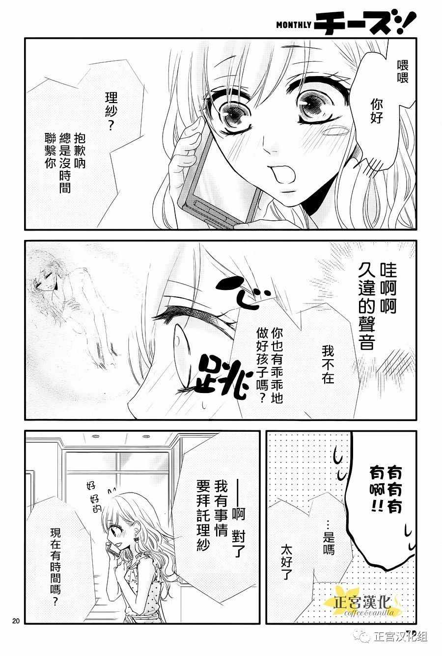 《咖啡遇上香草》漫画最新章节第18话免费下拉式在线观看章节第【20】张图片