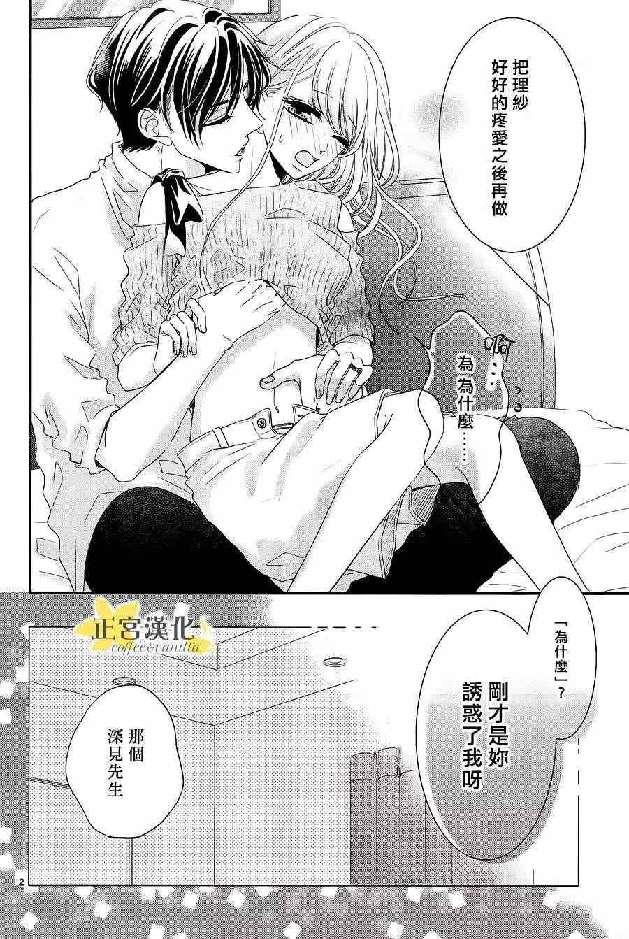 《咖啡遇上香草》漫画最新章节第21话免费下拉式在线观看章节第【3】张图片