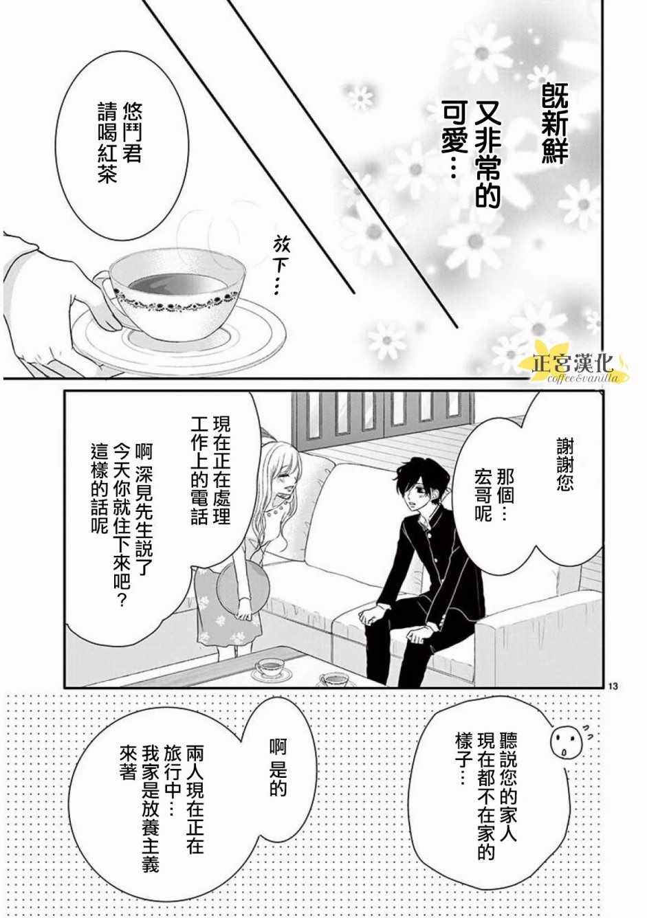 《咖啡遇上香草》漫画最新章节第35话免费下拉式在线观看章节第【14】张图片