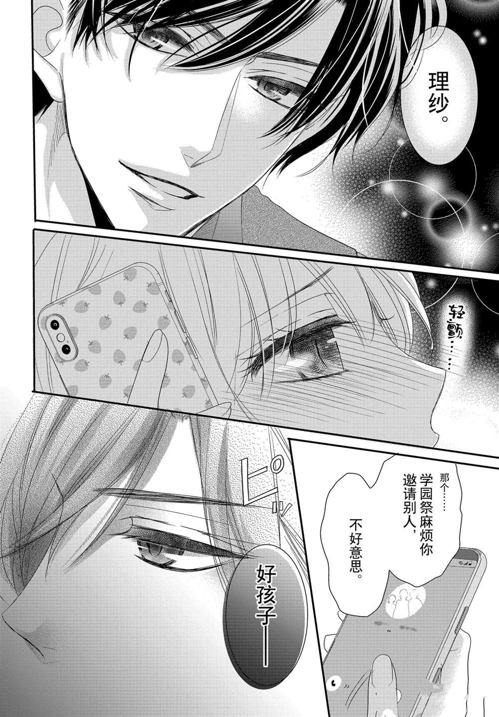 《咖啡遇上香草》漫画最新章节第68话免费下拉式在线观看章节第【12】张图片