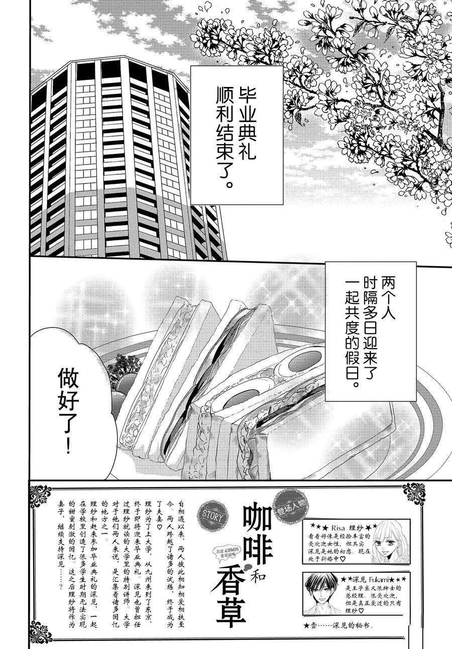 《咖啡遇上香草》漫画最新章节第82.1话免费下拉式在线观看章节第【2】张图片