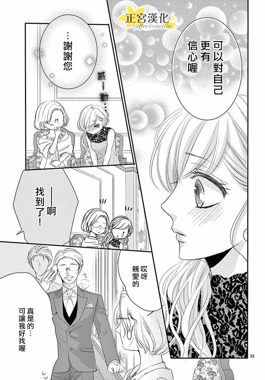 《咖啡遇上香草》漫画最新章节第51话免费下拉式在线观看章节第【24】张图片