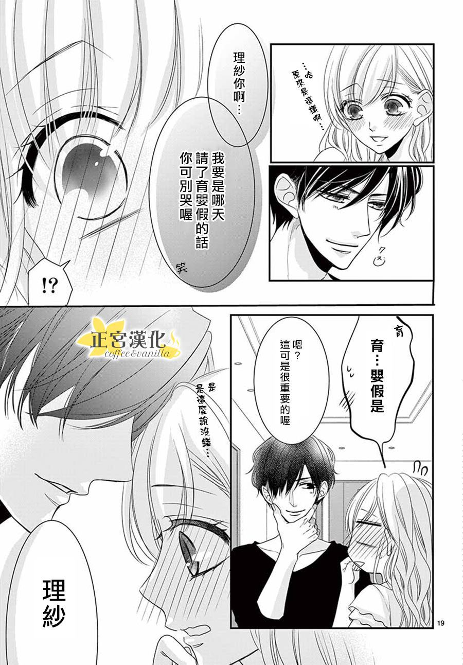 《咖啡遇上香草》漫画最新章节第53话免费下拉式在线观看章节第【19】张图片
