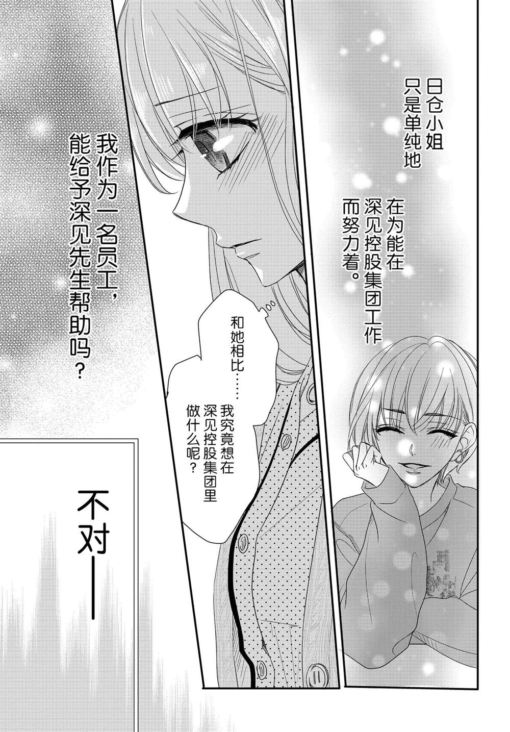 《咖啡遇上香草》漫画最新章节第73话免费下拉式在线观看章节第【27】张图片