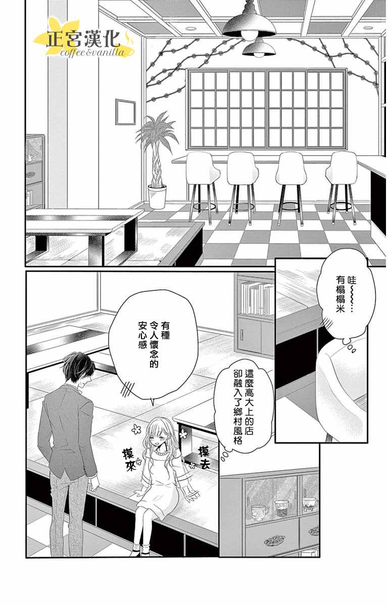 《咖啡遇上香草》漫画最新章节第8话免费下拉式在线观看章节第【28】张图片