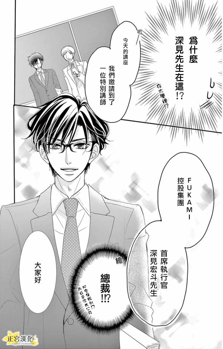 《咖啡遇上香草》漫画最新章节第5话免费下拉式在线观看章节第【16】张图片