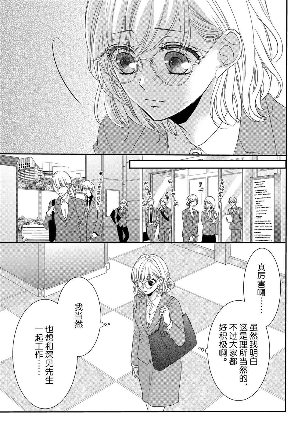 《咖啡遇上香草》漫画最新章节第71话免费下拉式在线观看章节第【16】张图片