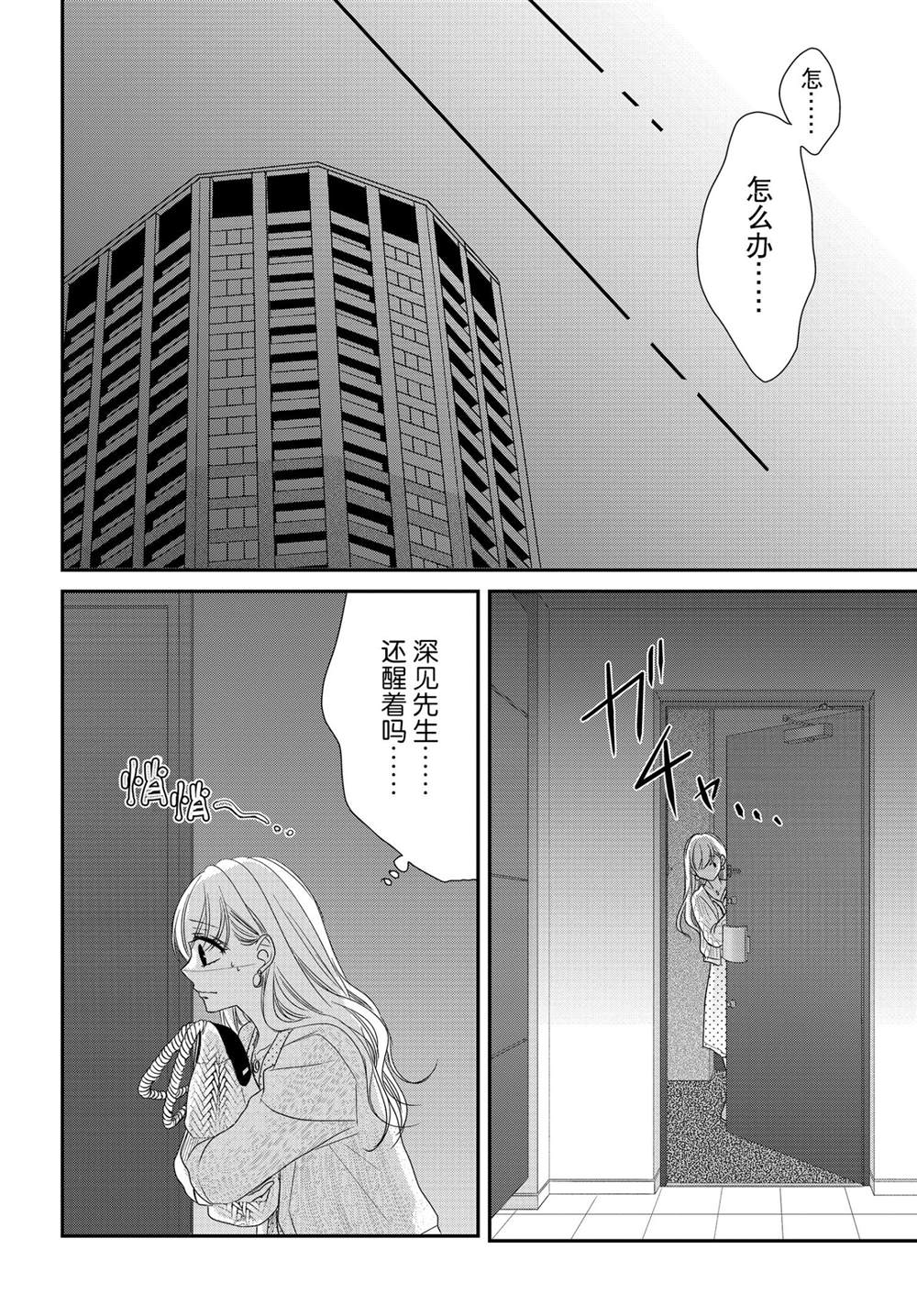 《咖啡遇上香草》漫画最新章节第73话免费下拉式在线观看章节第【38】张图片