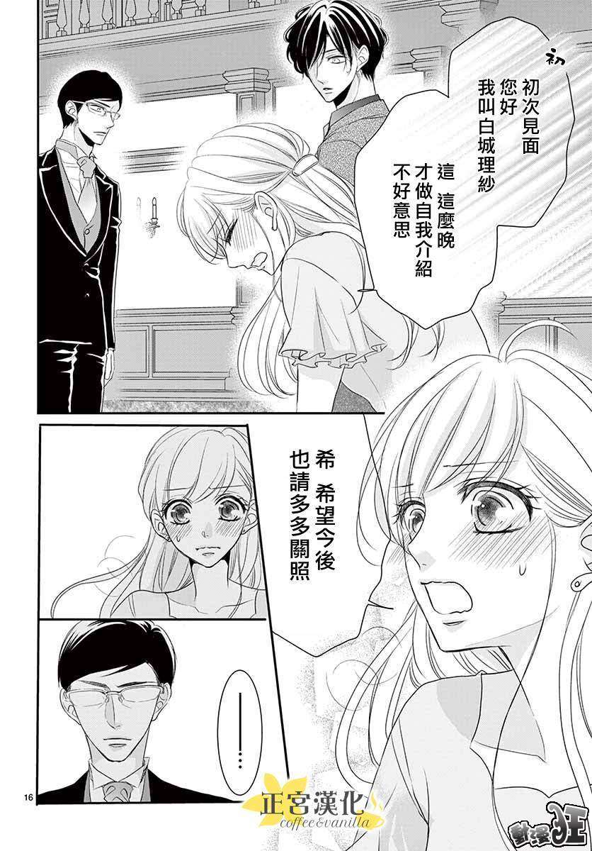 《咖啡遇上香草》漫画最新章节第49话免费下拉式在线观看章节第【16】张图片