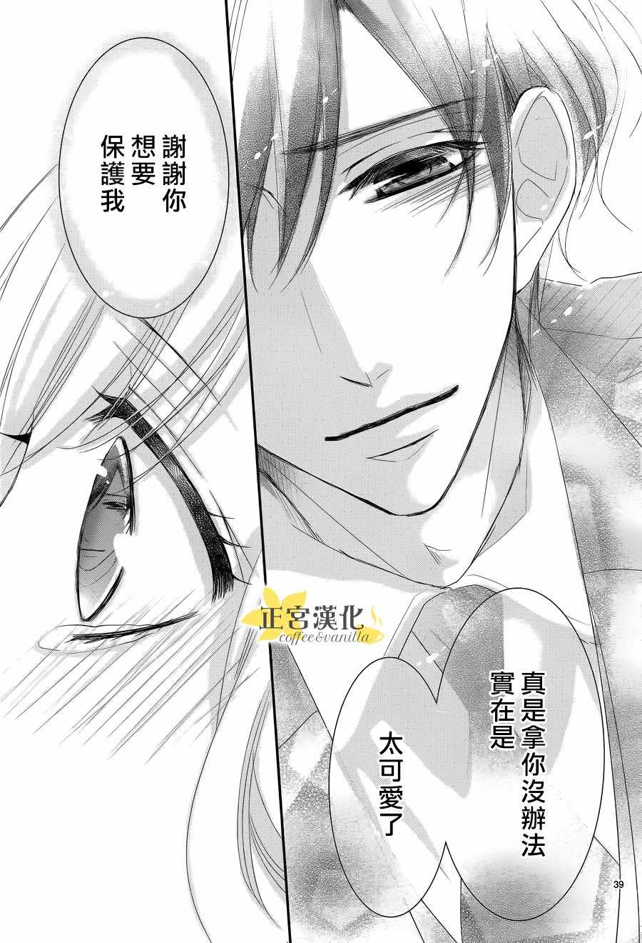 《咖啡遇上香草》漫画最新章节第31话免费下拉式在线观看章节第【38】张图片