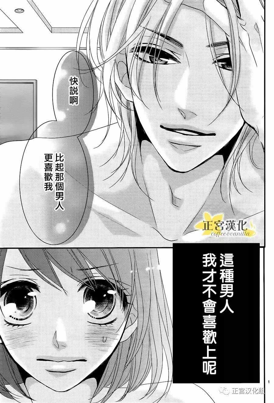 《咖啡遇上香草》漫画最新章节番外04免费下拉式在线观看章节第【2】张图片