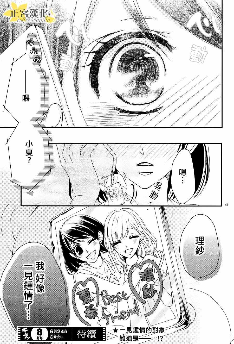 《咖啡遇上香草》漫画最新章节第14话免费下拉式在线观看章节第【41】张图片