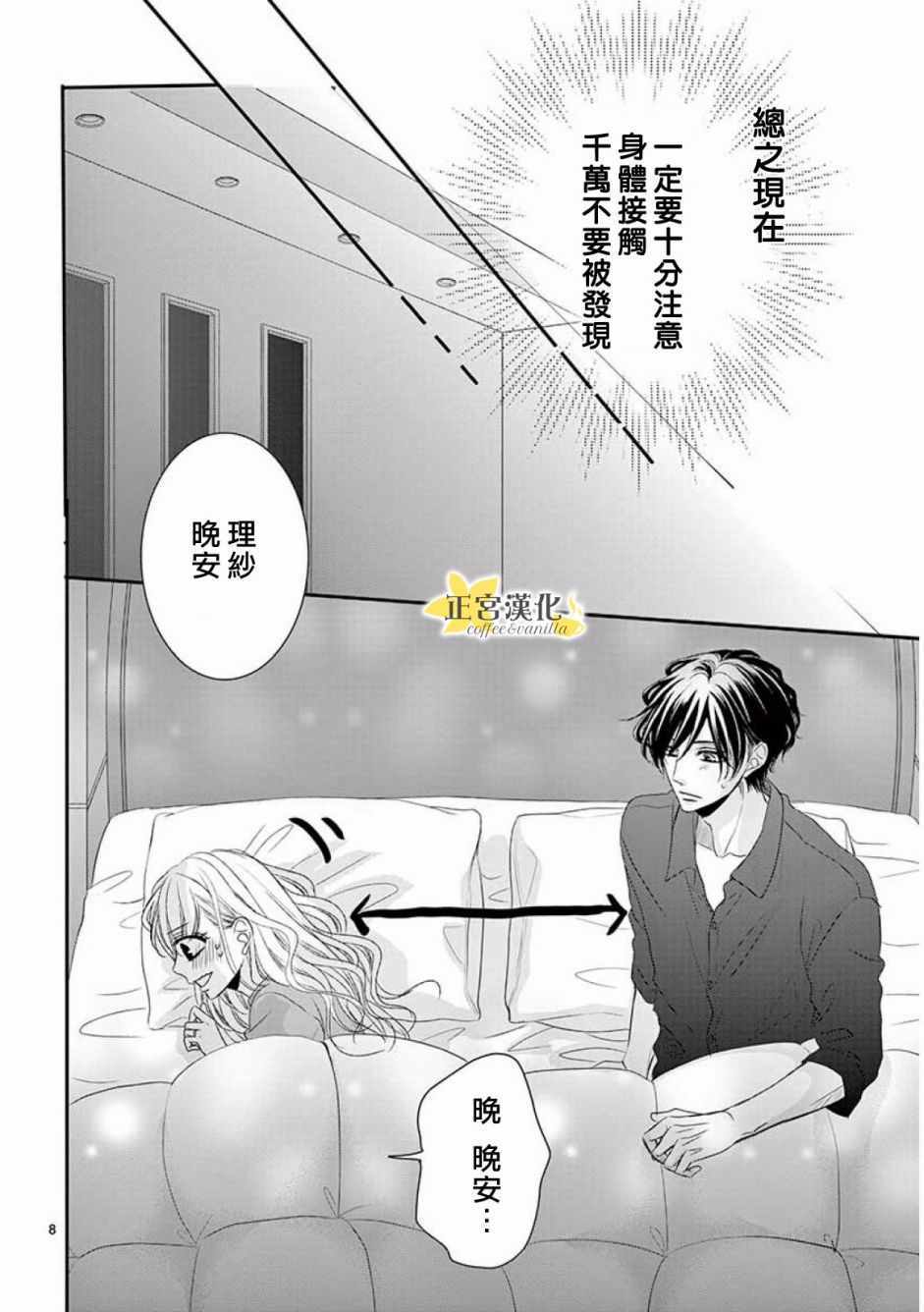 《咖啡遇上香草》漫画最新章节第34话免费下拉式在线观看章节第【8】张图片