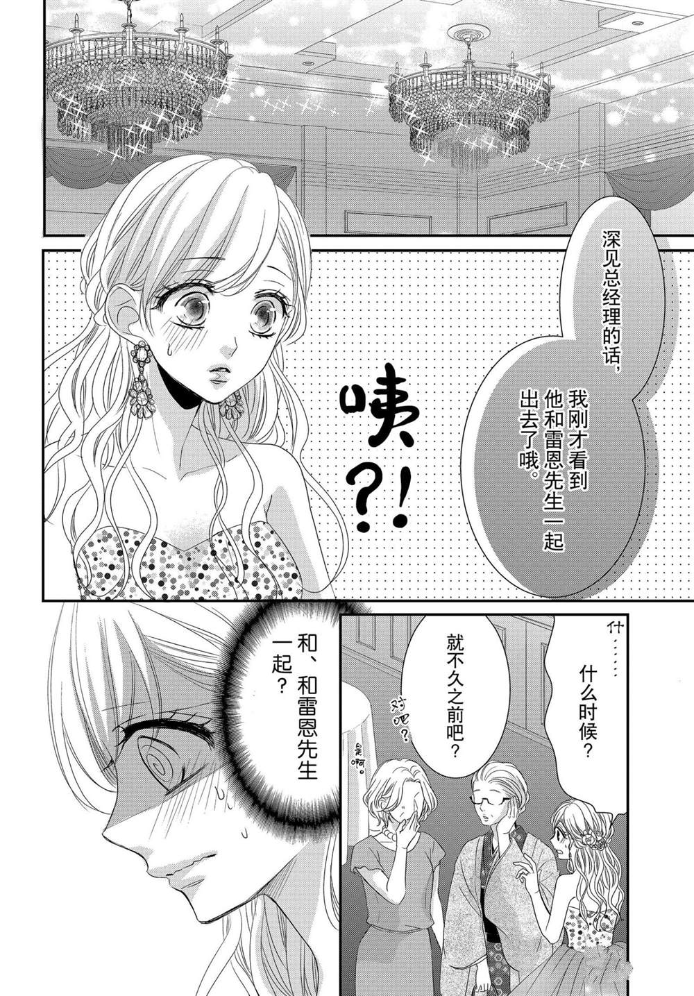 《咖啡遇上香草》漫画最新章节第66话免费下拉式在线观看章节第【16】张图片