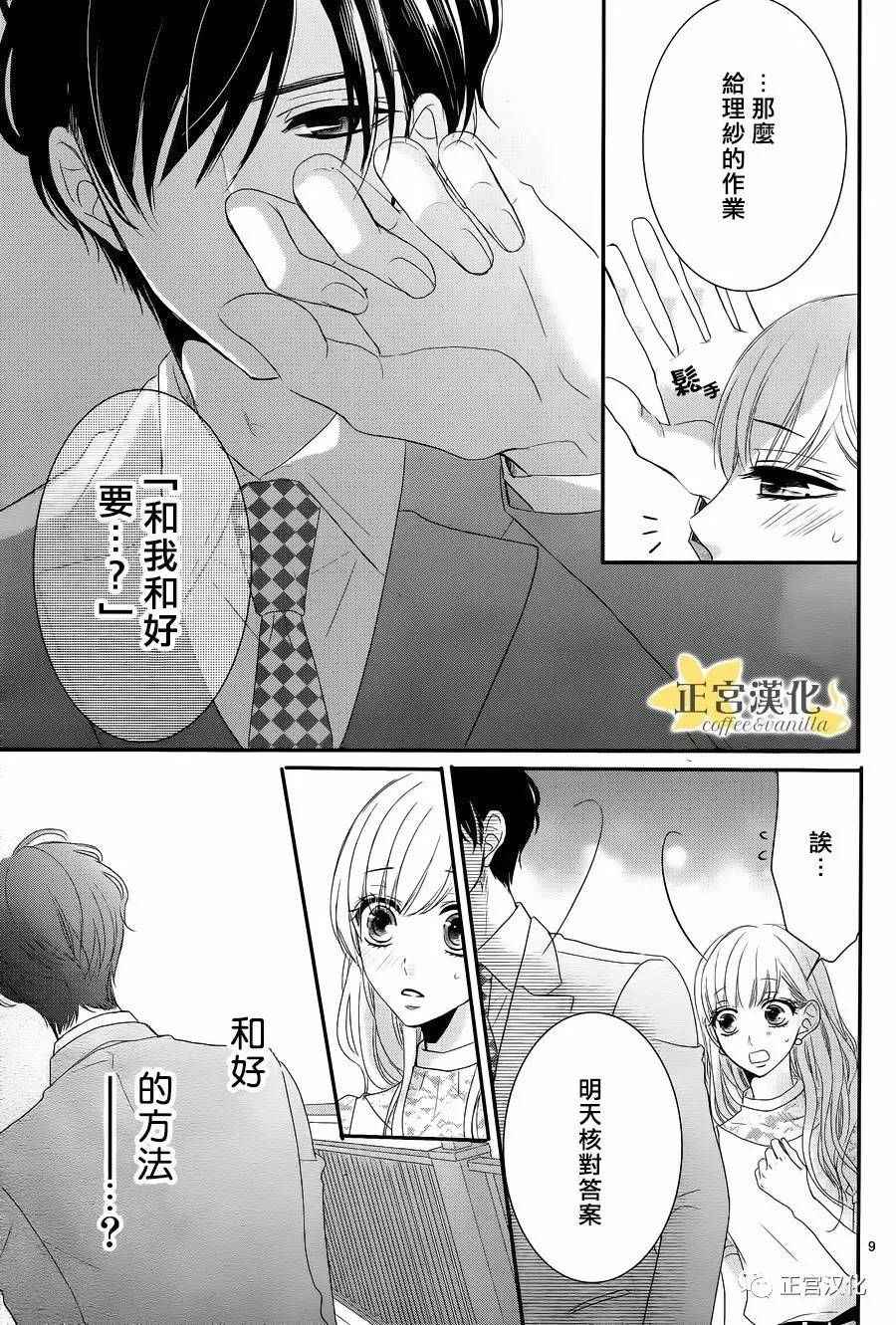 《咖啡遇上香草》漫画最新章节第24话免费下拉式在线观看章节第【9】张图片