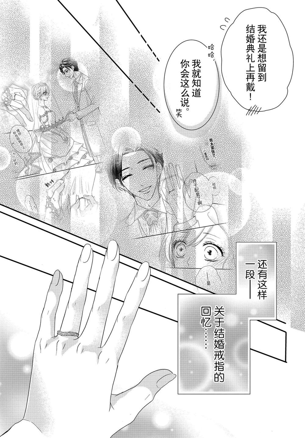 《咖啡遇上香草》漫画最新章节第62.5话免费下拉式在线观看章节第【33】张图片