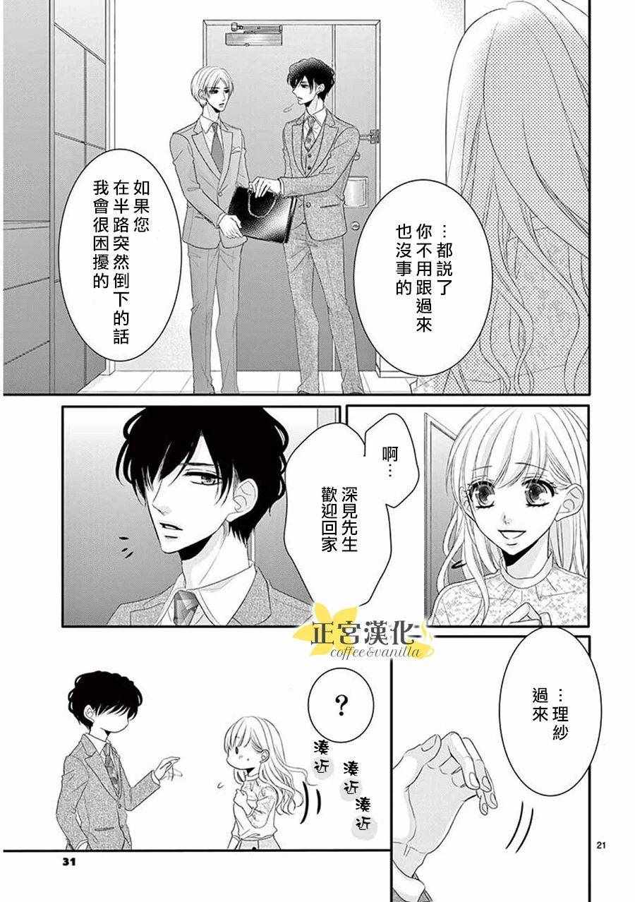 《咖啡遇上香草》漫画最新章节第37话免费下拉式在线观看章节第【23】张图片