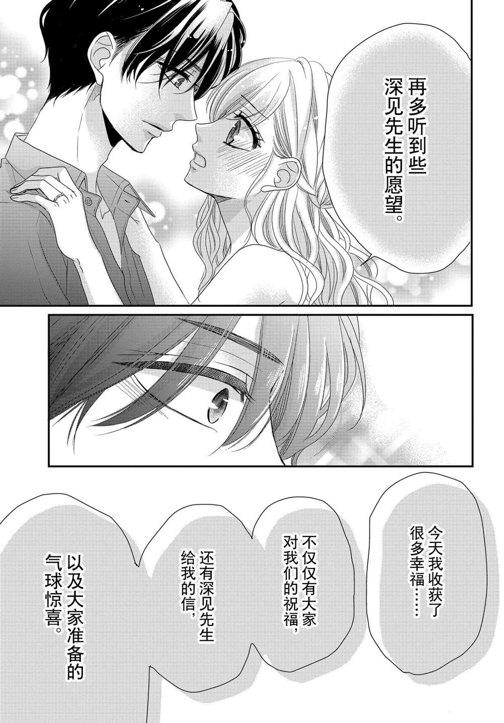 《咖啡遇上香草》漫画最新章节第61话免费下拉式在线观看章节第【9】张图片