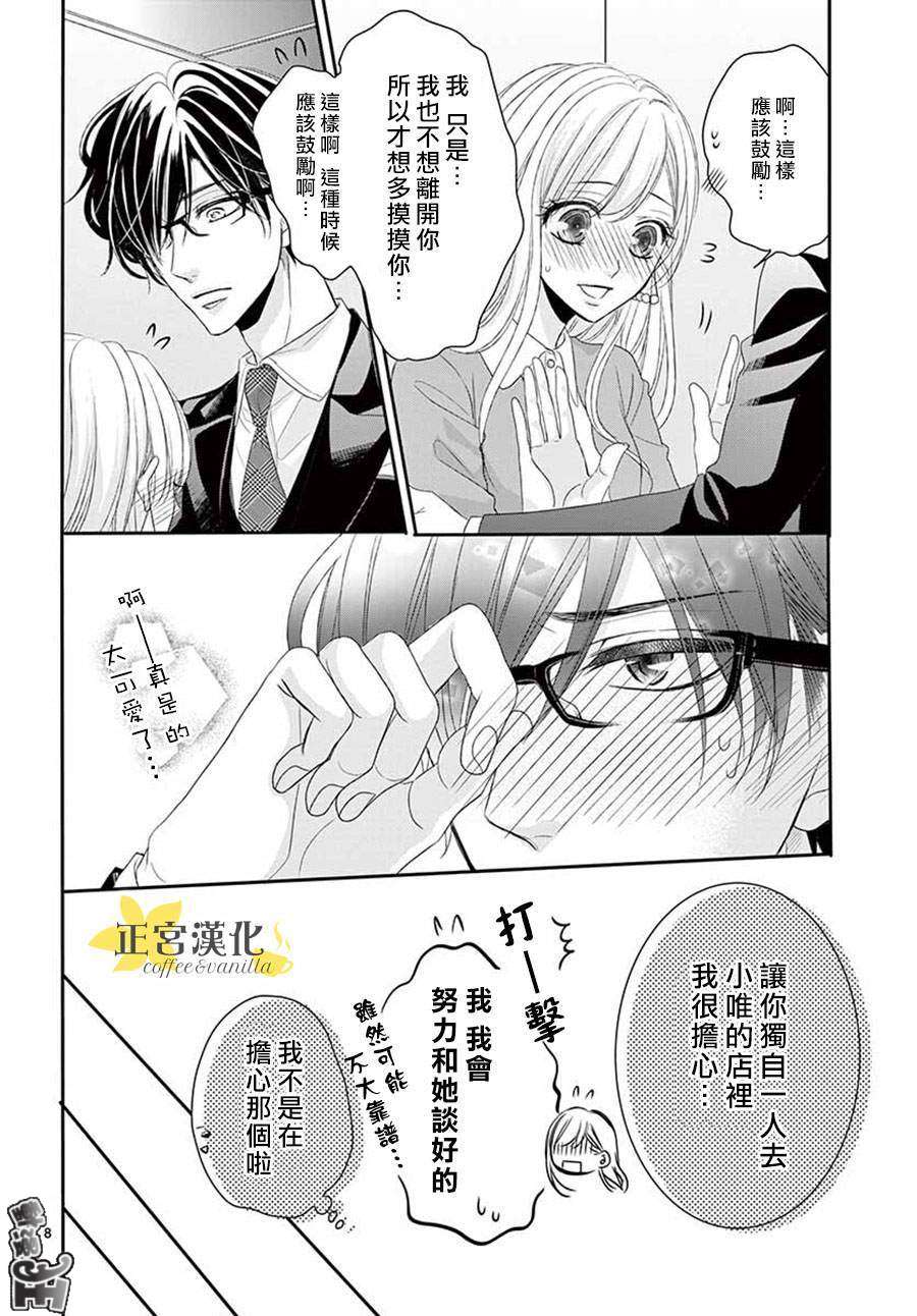 《咖啡遇上香草》漫画最新章节第46话免费下拉式在线观看章节第【8】张图片