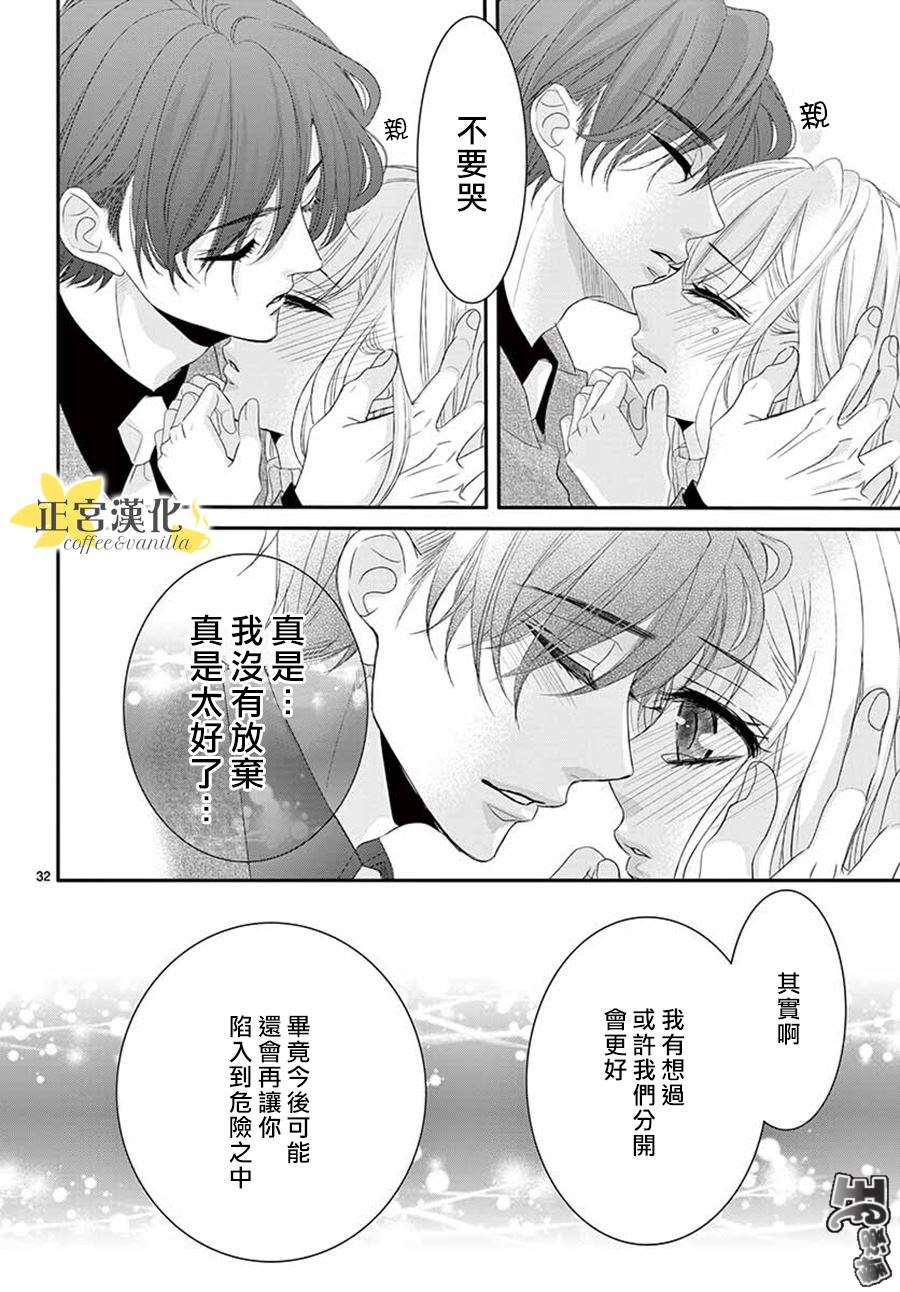 《咖啡遇上香草》漫画最新章节第41话免费下拉式在线观看章节第【34】张图片