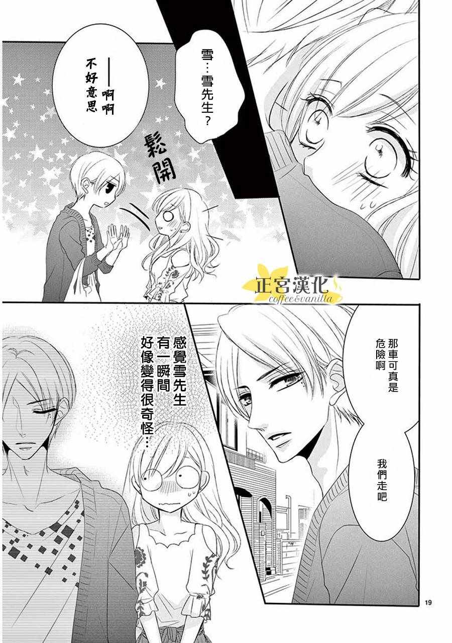 《咖啡遇上香草》漫画最新章节第38话免费下拉式在线观看章节第【19】张图片