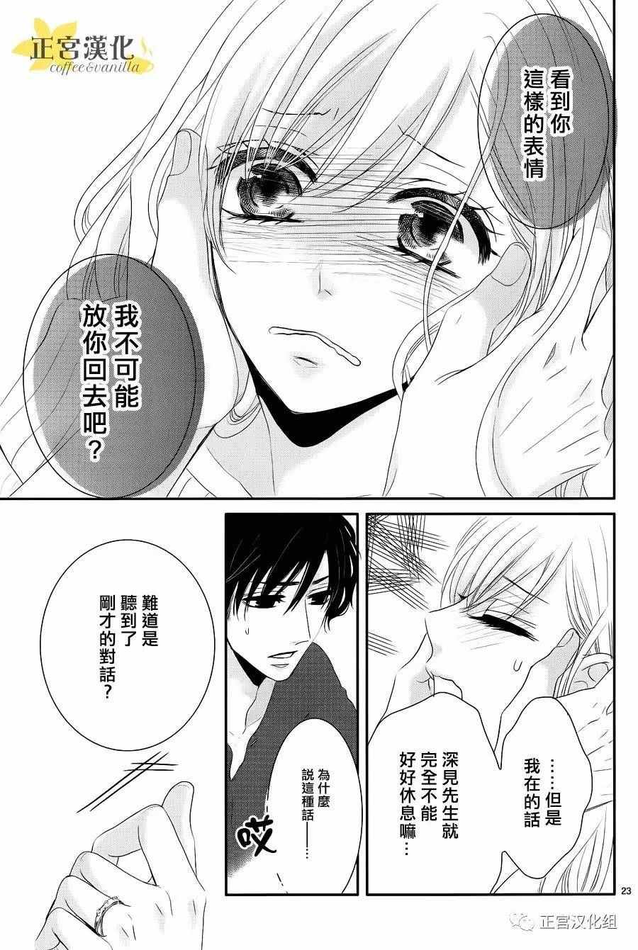 《咖啡遇上香草》漫画最新章节第20话免费下拉式在线观看章节第【23】张图片