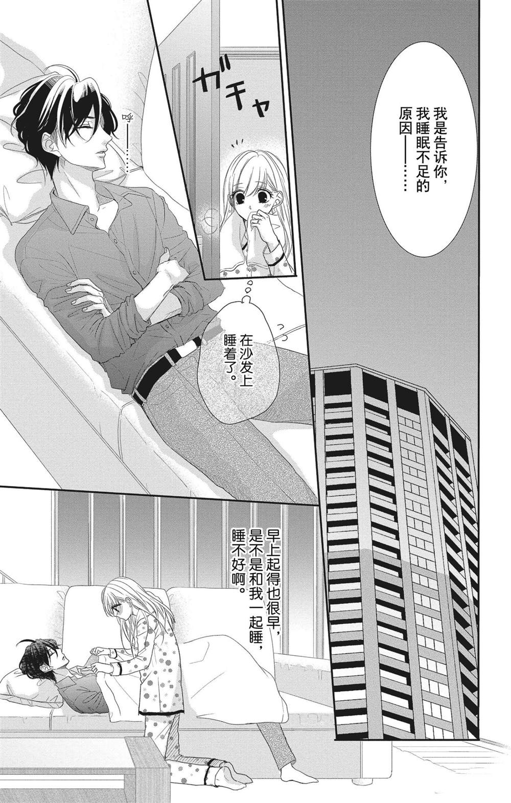 《咖啡遇上香草》漫画最新章节第56话免费下拉式在线观看章节第【5】张图片