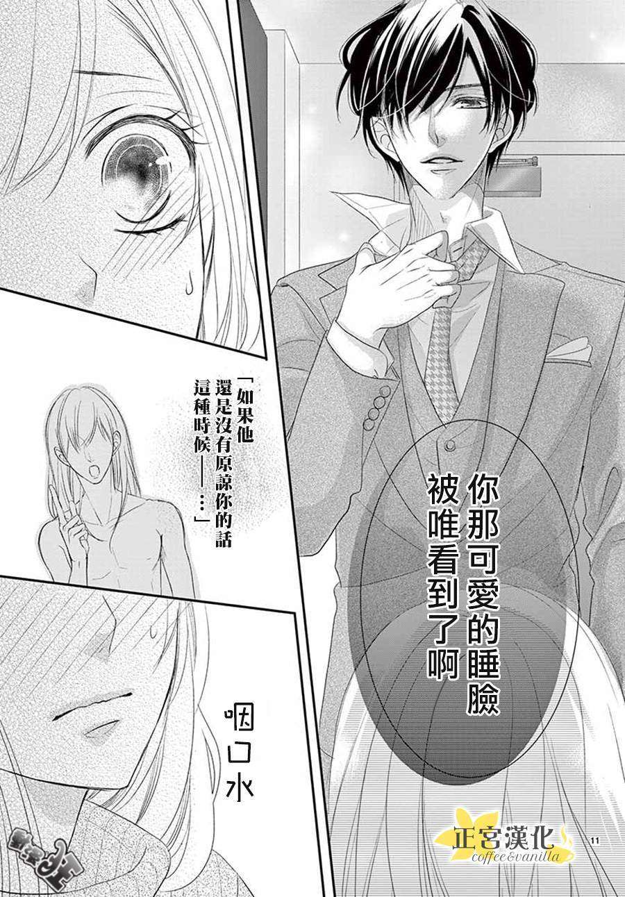 《咖啡遇上香草》漫画最新章节第47话免费下拉式在线观看章节第【11】张图片