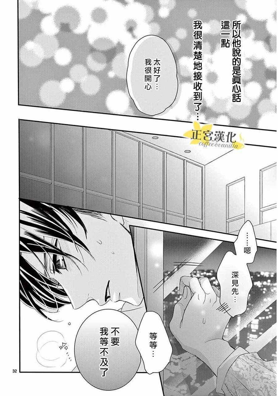 《咖啡遇上香草》漫画最新章节第37话免费下拉式在线观看章节第【34】张图片