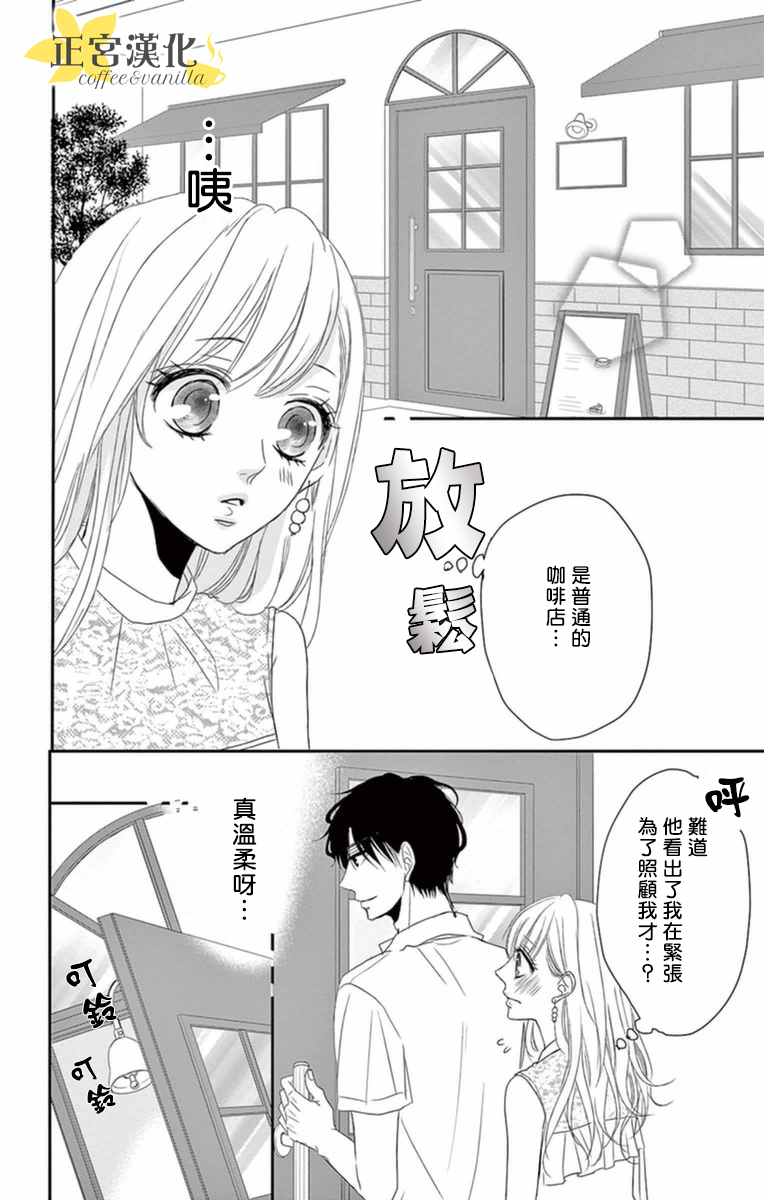 《咖啡遇上香草》漫画最新章节第4话免费下拉式在线观看章节第【10】张图片