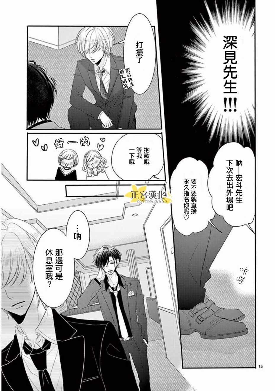 《咖啡遇上香草》漫画最新章节第32话免费下拉式在线观看章节第【14】张图片