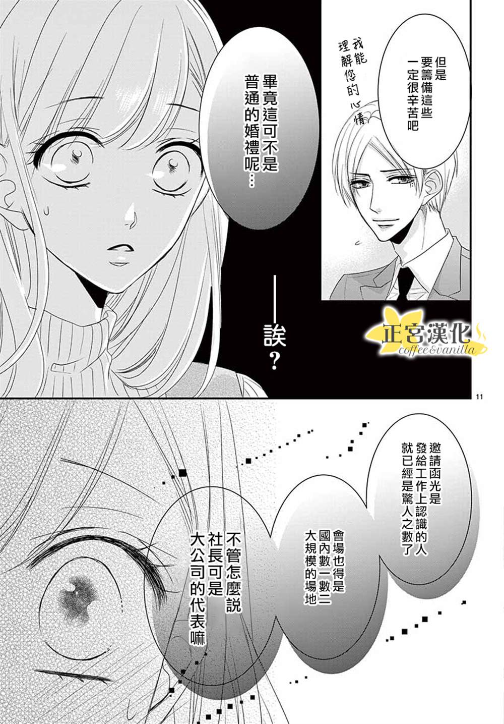 《咖啡遇上香草》漫画最新章节第54话免费下拉式在线观看章节第【11】张图片