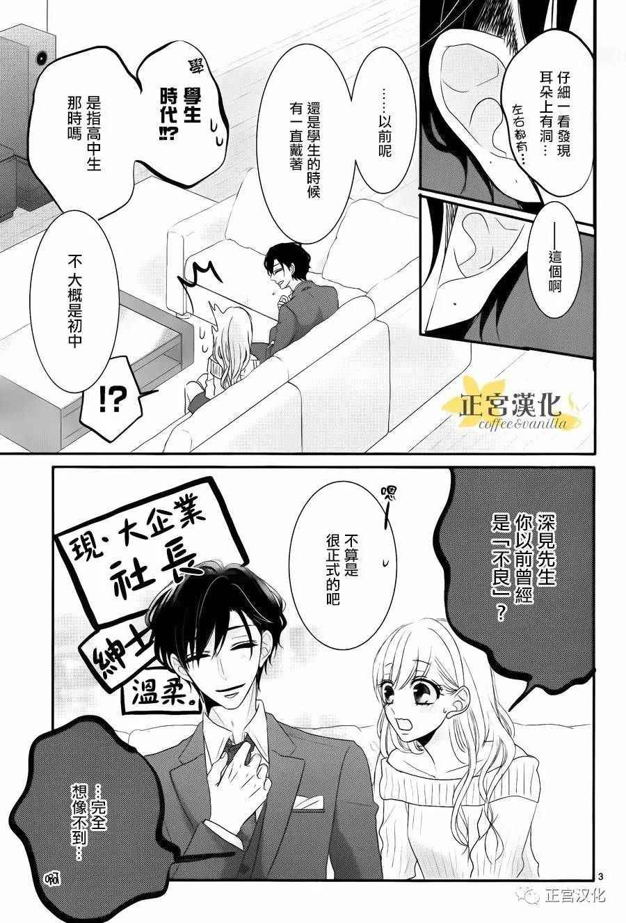 《咖啡遇上香草》漫画最新章节番外05免费下拉式在线观看章节第【3】张图片