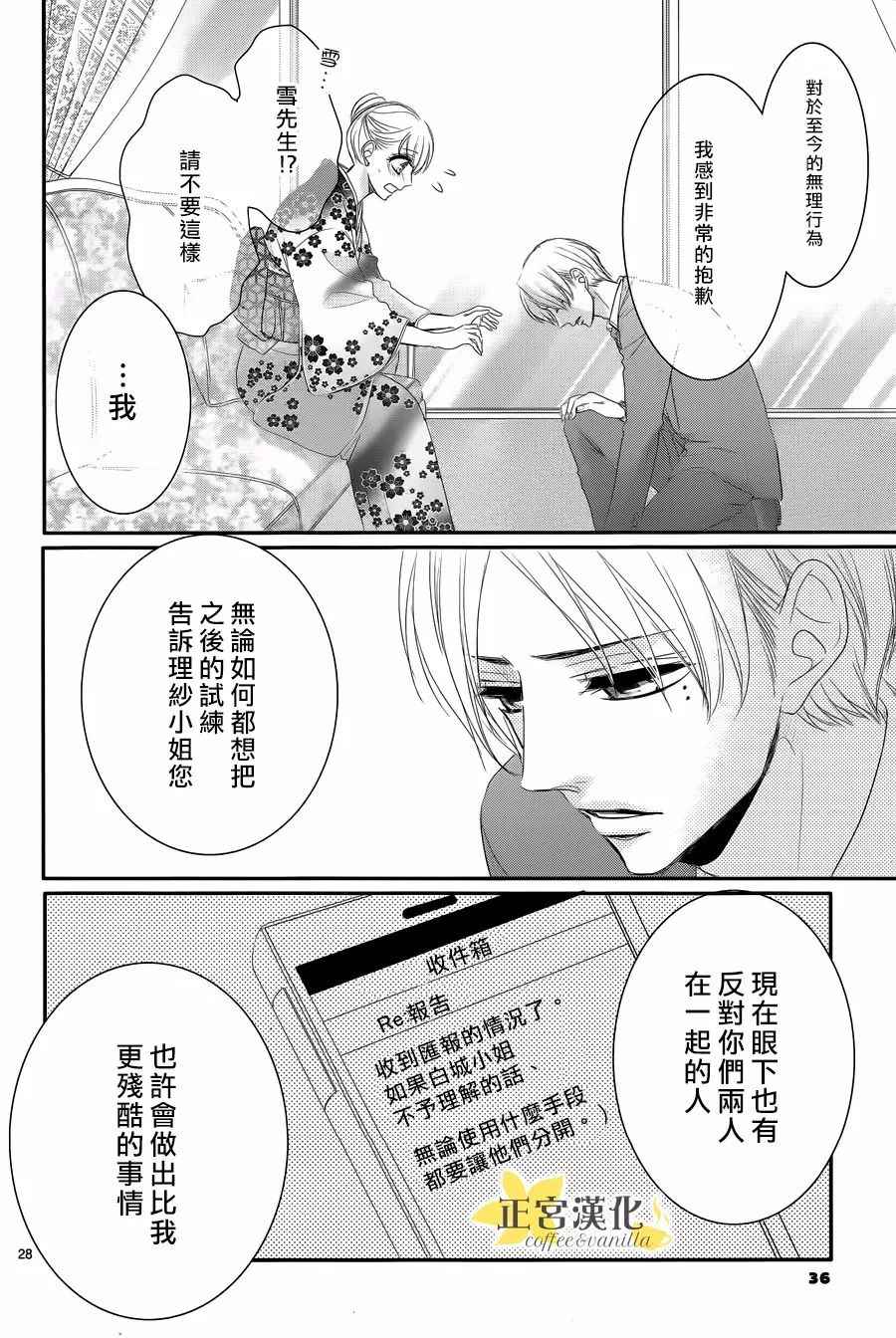 《咖啡遇上香草》漫画最新章节第27话免费下拉式在线观看章节第【30】张图片