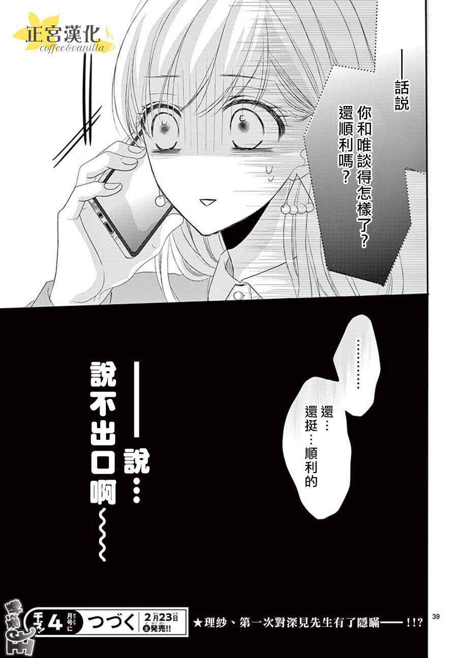 《咖啡遇上香草》漫画最新章节第46话免费下拉式在线观看章节第【39】张图片